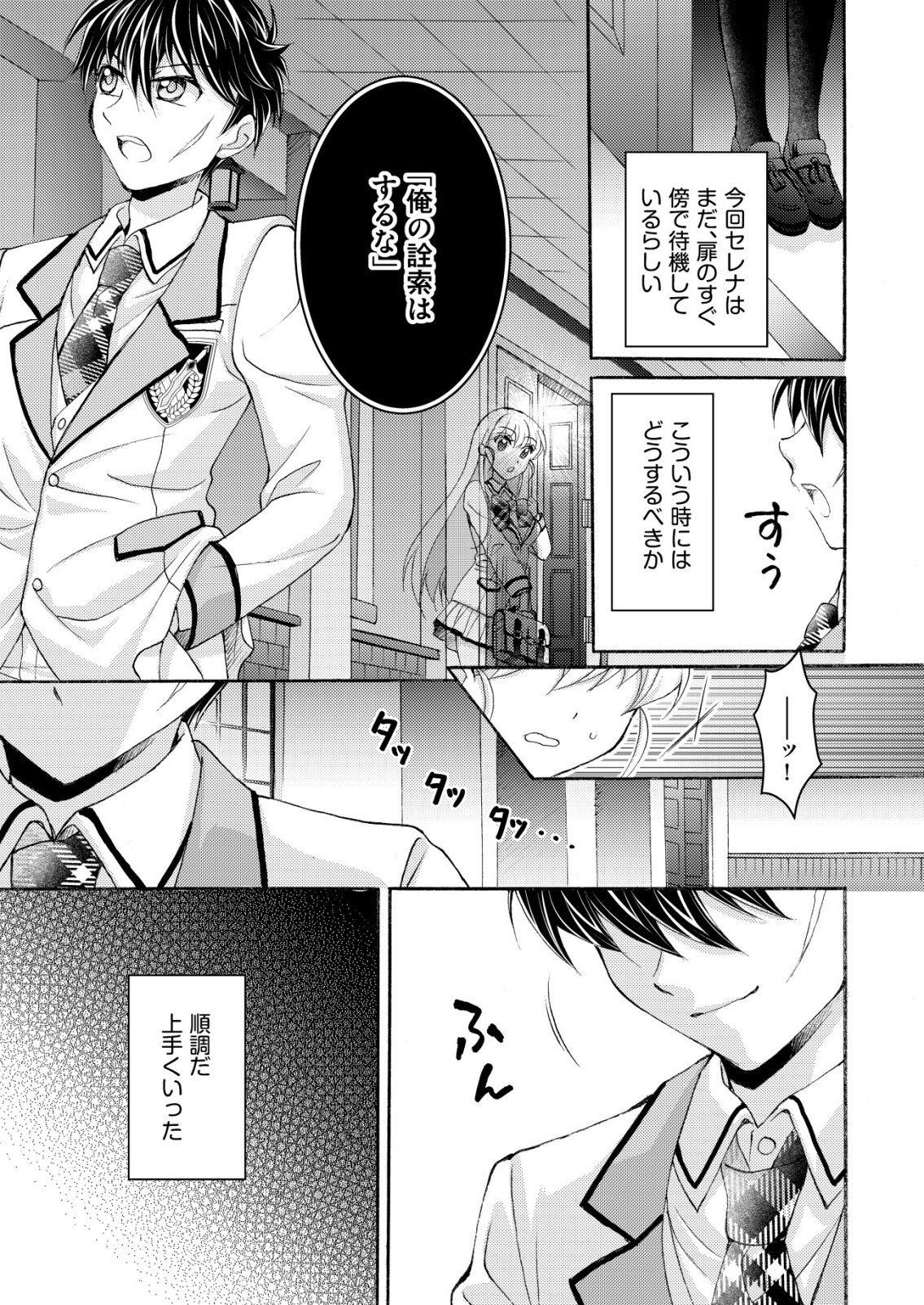 Yuusha Gakuen no Saionji Oscar - Chapter 1 - Page 7