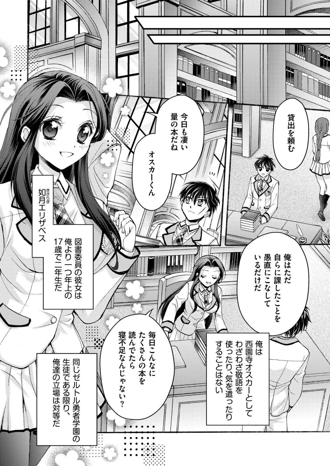 Yuusha Gakuen no Saionji Oscar - Chapter 1 - Page 8