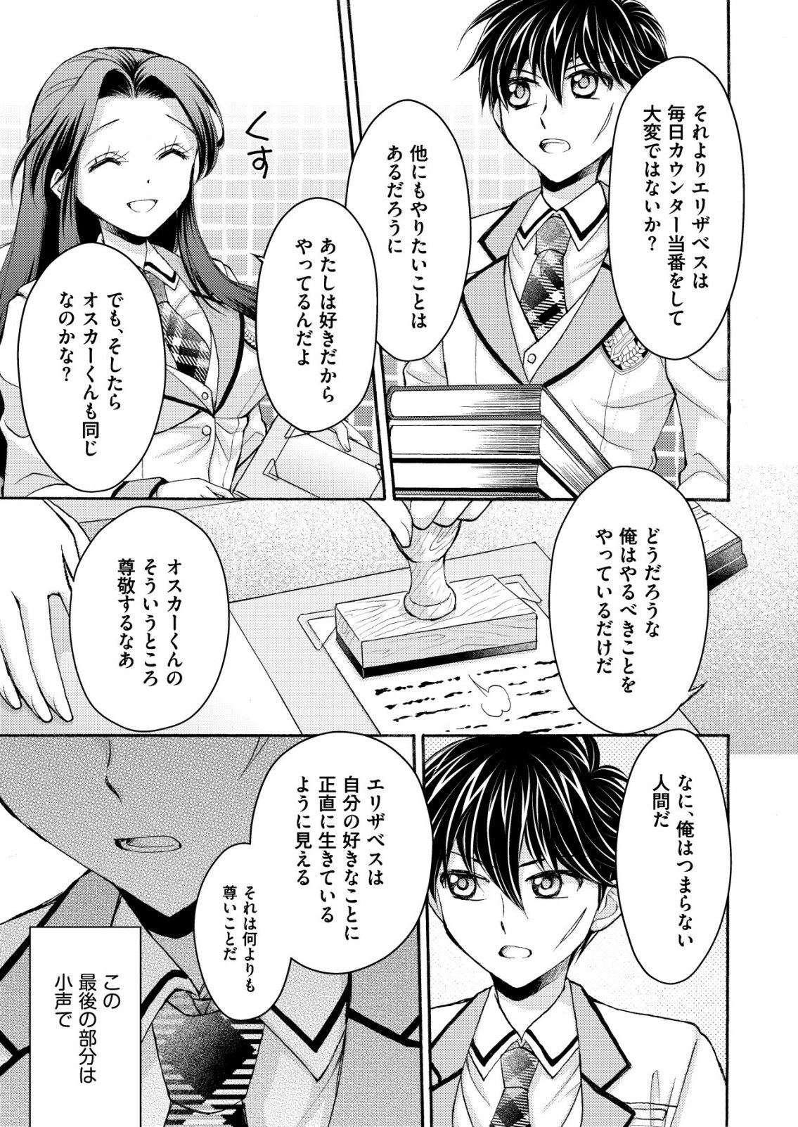 Yuusha Gakuen no Saionji Oscar - Chapter 1 - Page 9