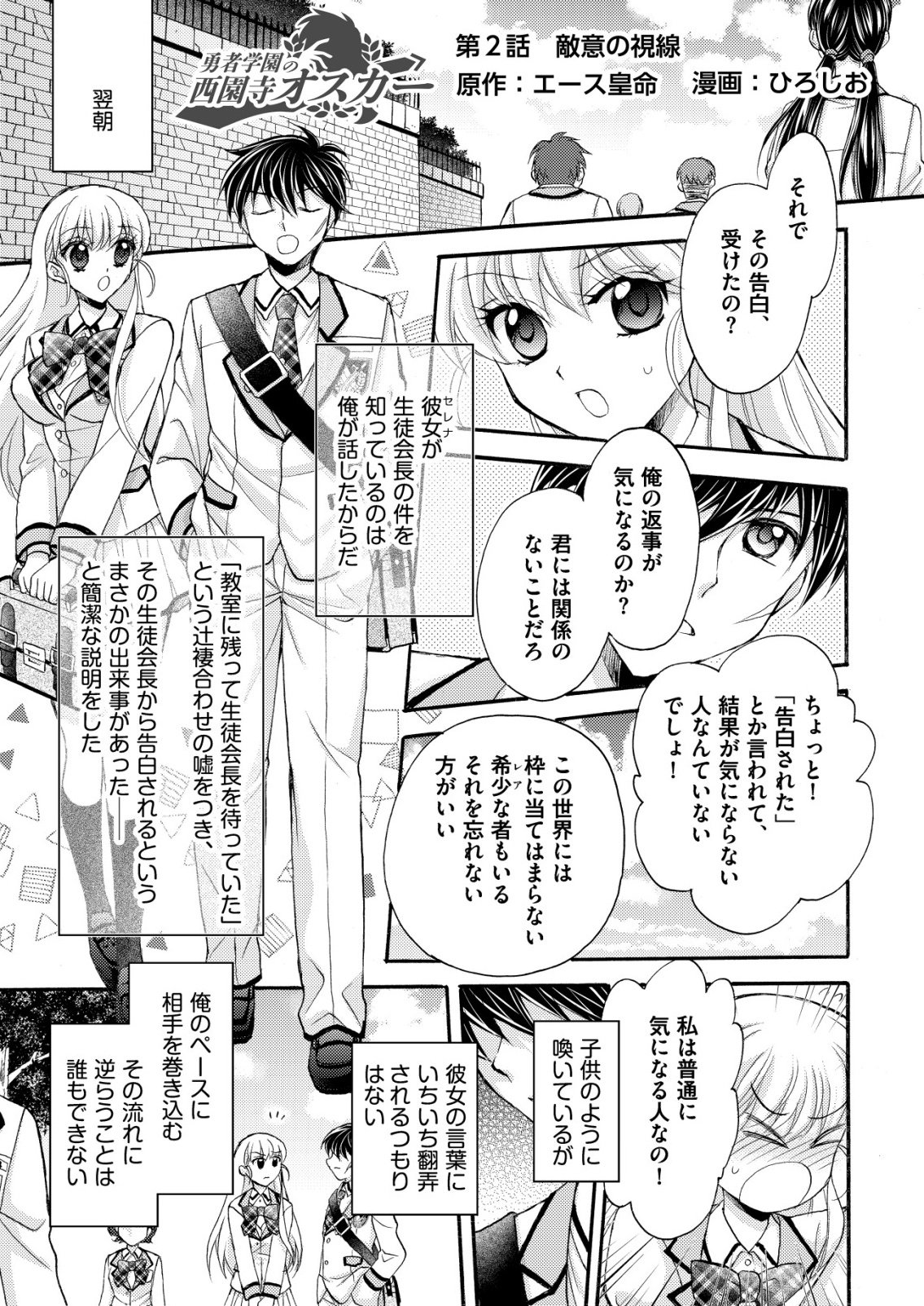 Yuusha Gakuen no Saionji Oscar - Chapter 2 - Page 1