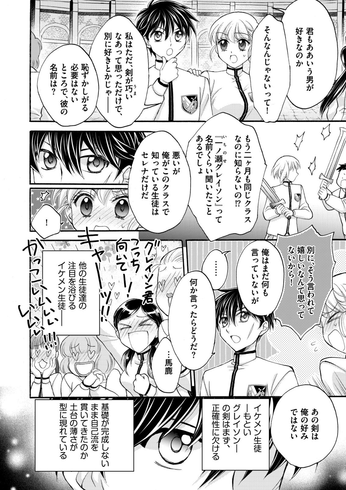 Yuusha Gakuen no Saionji Oscar - Chapter 2 - Page 12