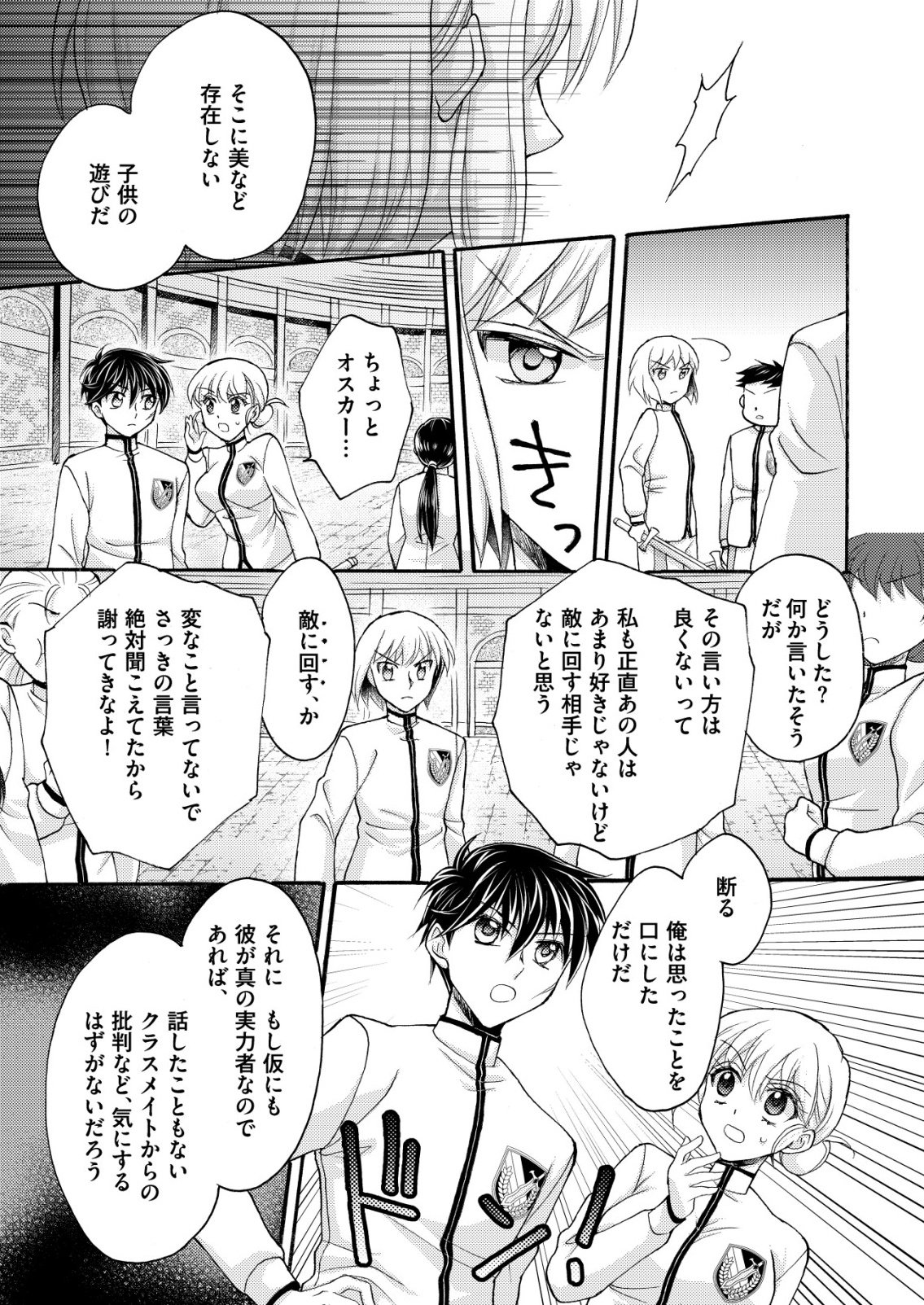 Yuusha Gakuen no Saionji Oscar - Chapter 2 - Page 13