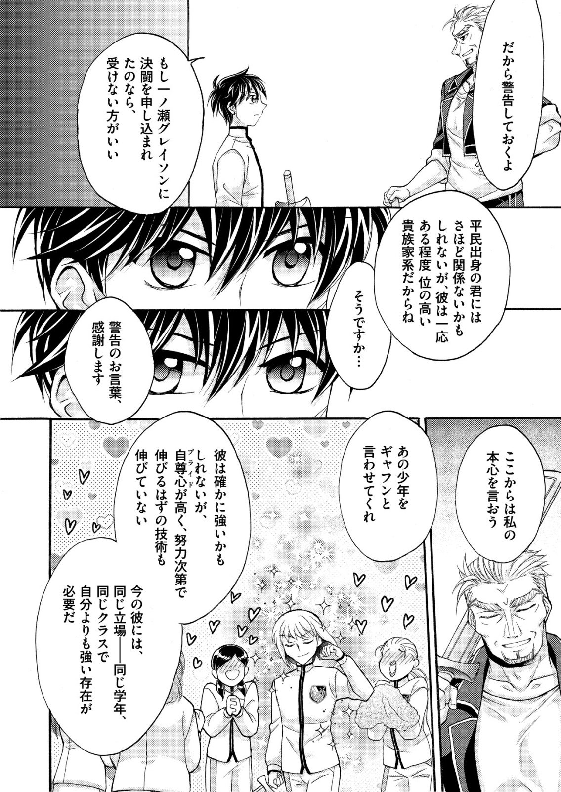 Yuusha Gakuen no Saionji Oscar - Chapter 2 - Page 16