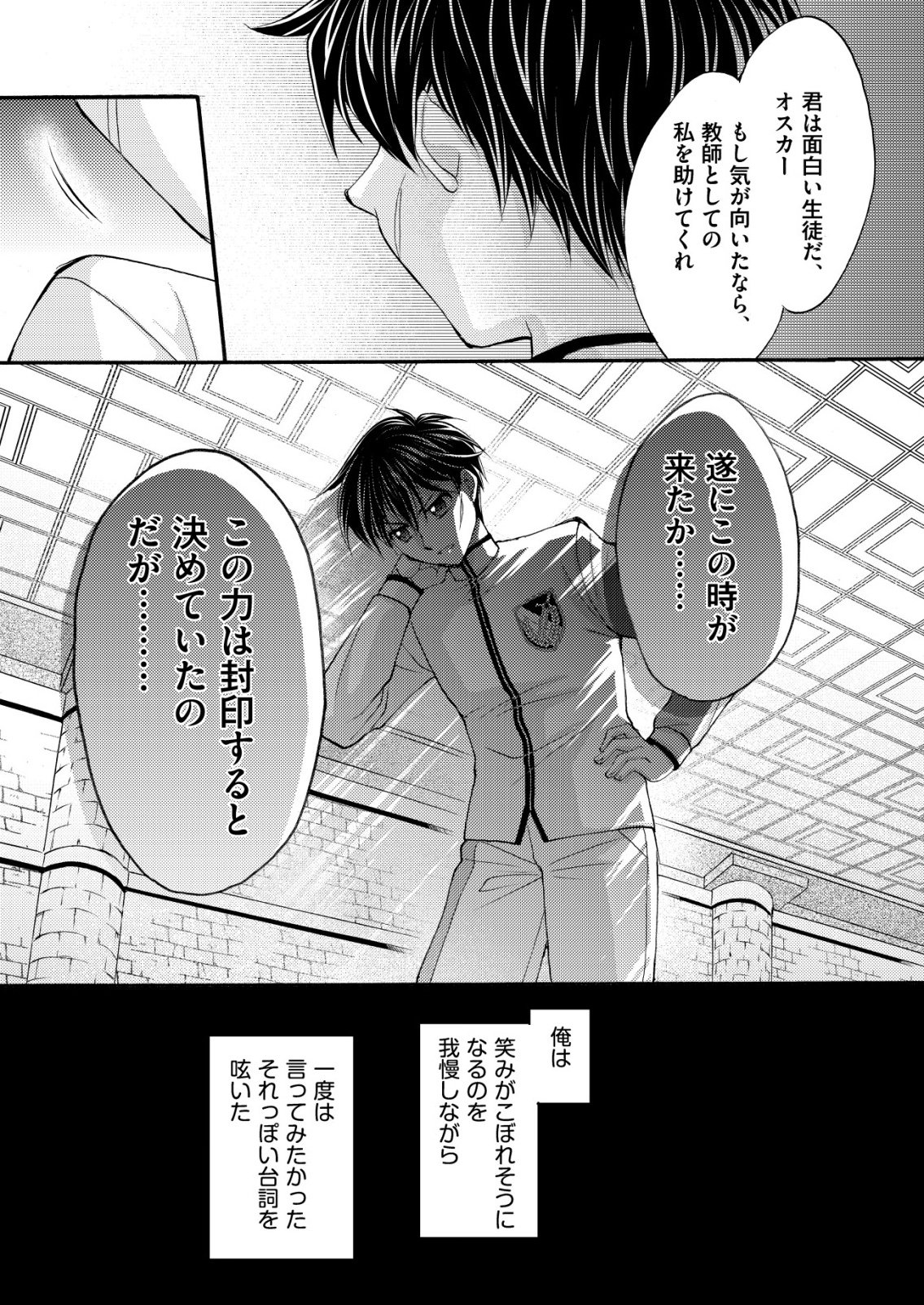 Yuusha Gakuen no Saionji Oscar - Chapter 2 - Page 17