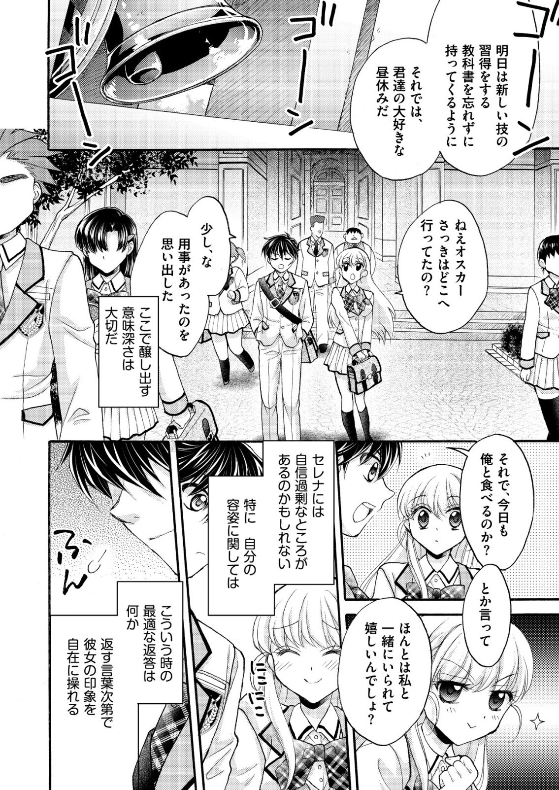 Yuusha Gakuen no Saionji Oscar - Chapter 2 - Page 18