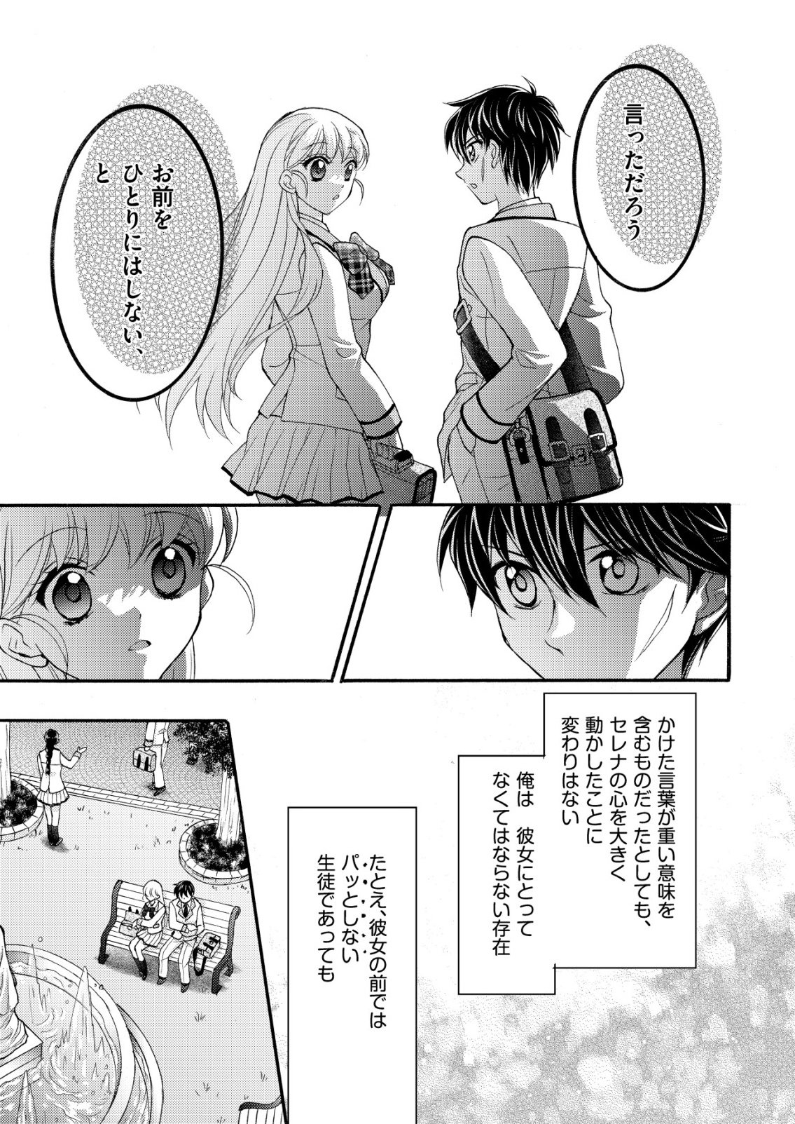 Yuusha Gakuen no Saionji Oscar - Chapter 2 - Page 19