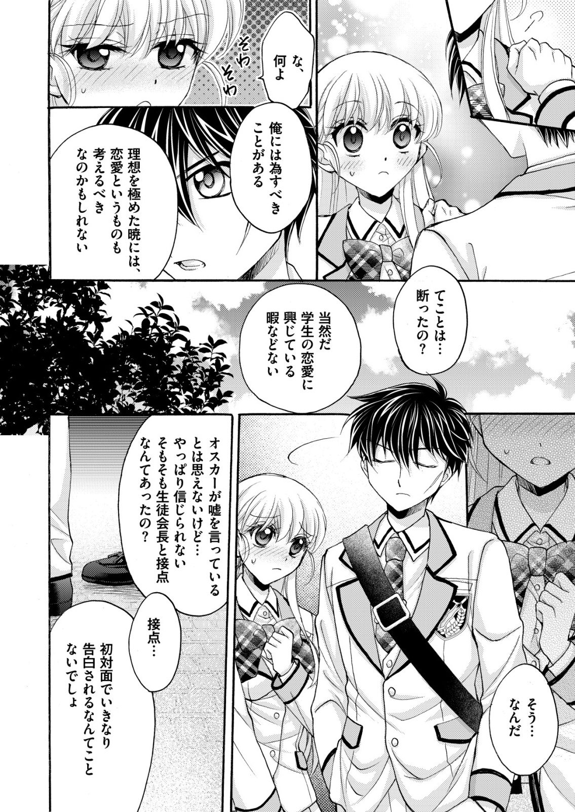 Yuusha Gakuen no Saionji Oscar - Chapter 2 - Page 2