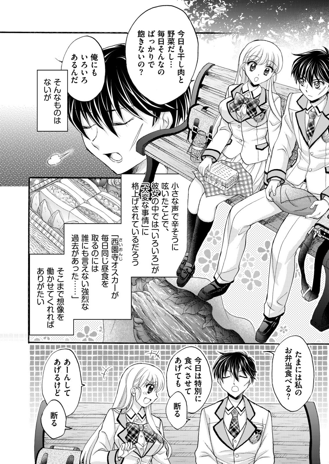Yuusha Gakuen no Saionji Oscar - Chapter 2 - Page 20