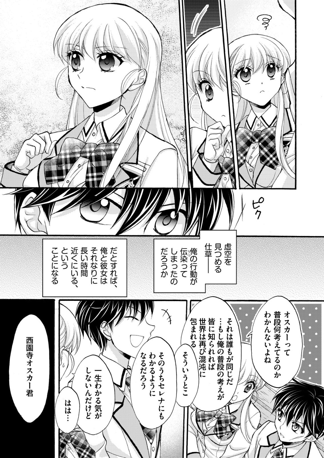 Yuusha Gakuen no Saionji Oscar - Chapter 2 - Page 21