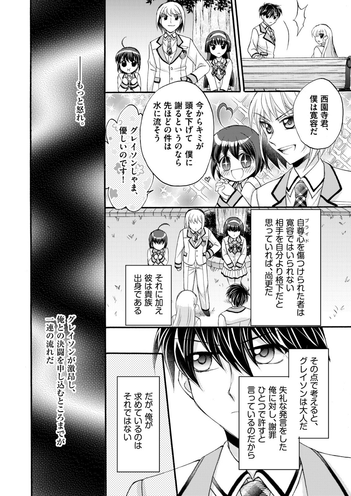 Yuusha Gakuen no Saionji Oscar - Chapter 2 - Page 22