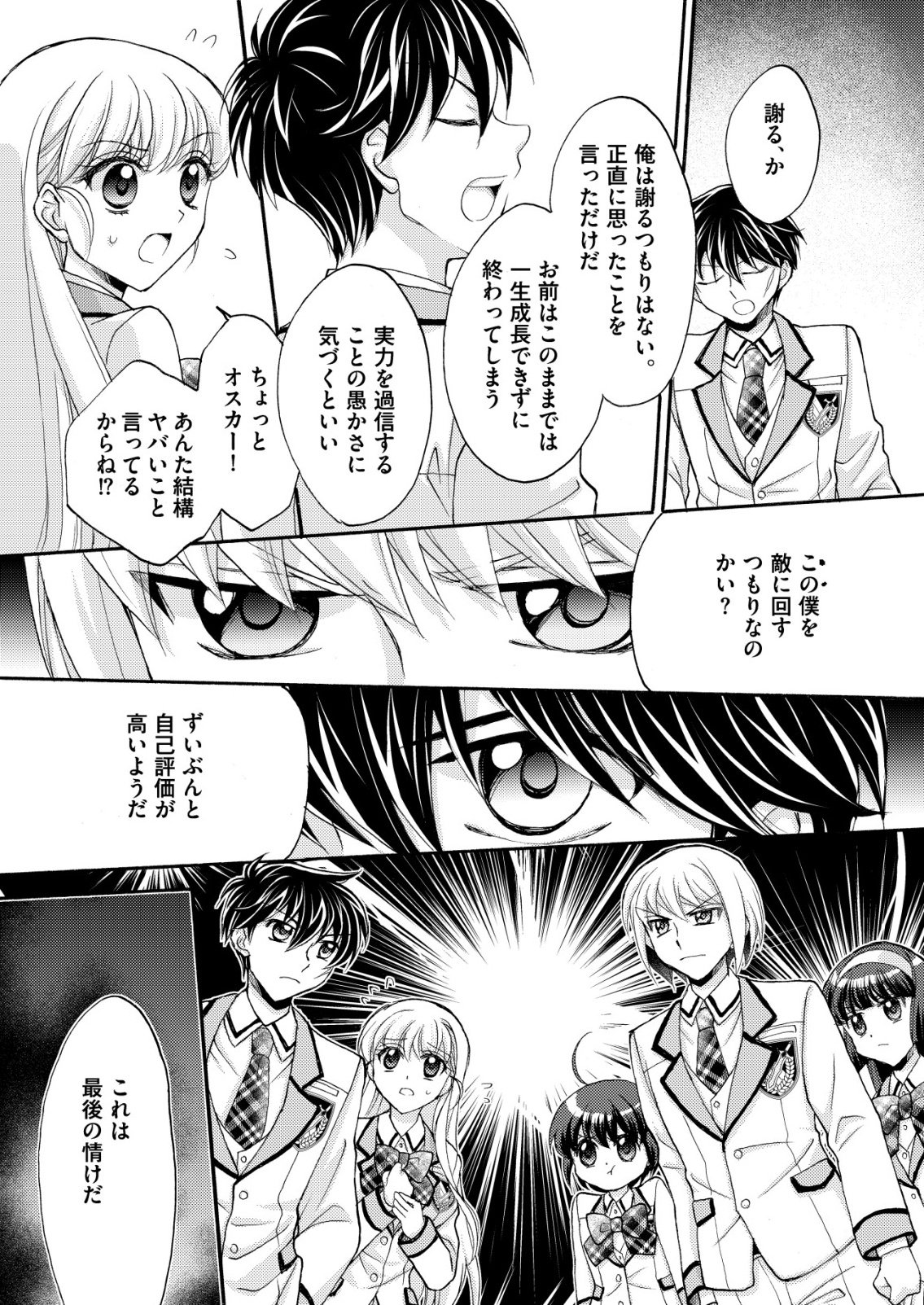 Yuusha Gakuen no Saionji Oscar - Chapter 2 - Page 23