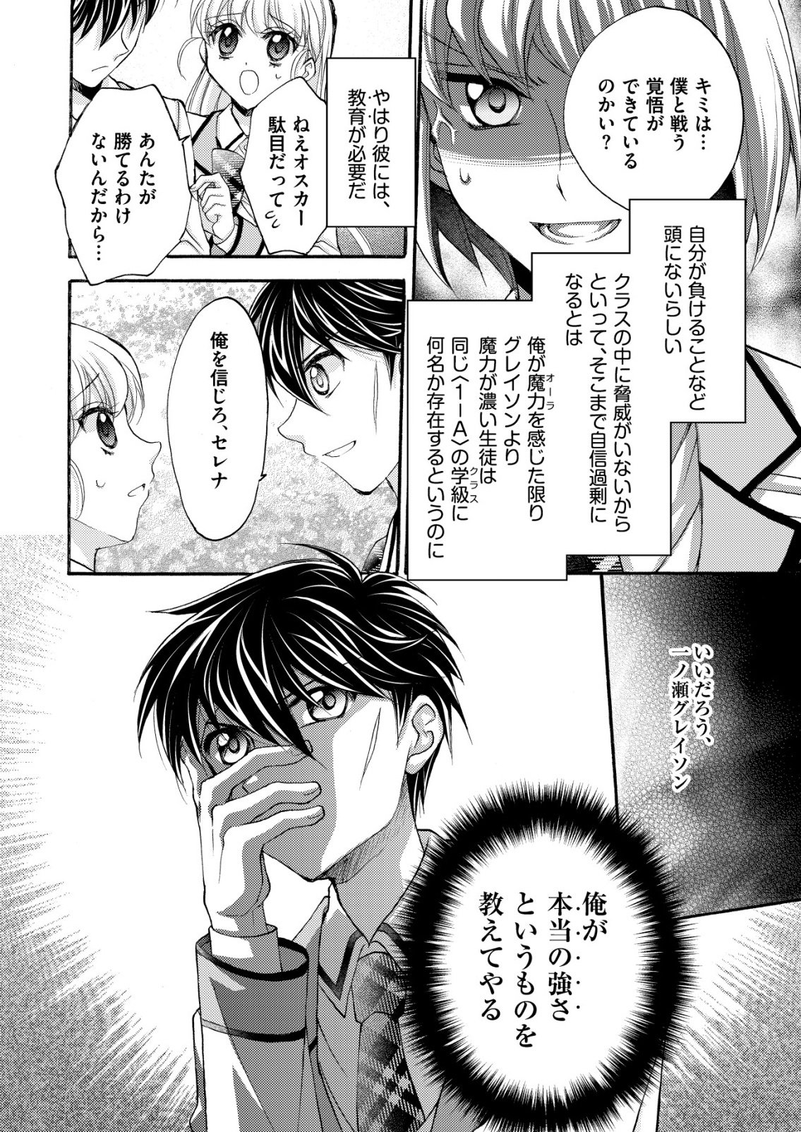 Yuusha Gakuen no Saionji Oscar - Chapter 2 - Page 24