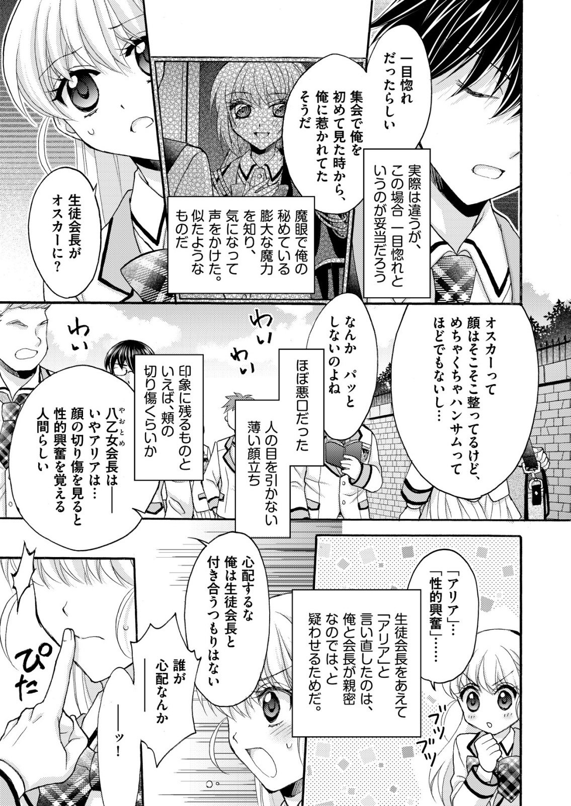 Yuusha Gakuen no Saionji Oscar - Chapter 2 - Page 3