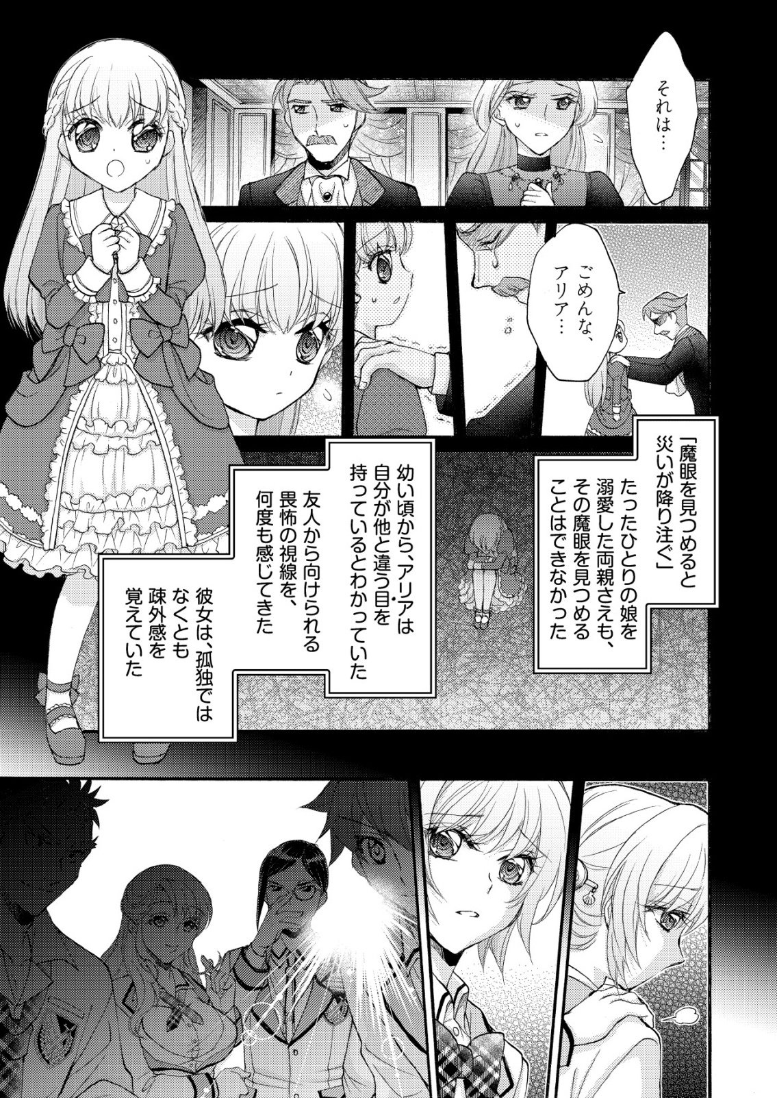 Yuusha Gakuen no Saionji Oscar - Chapter 2 - Page 5