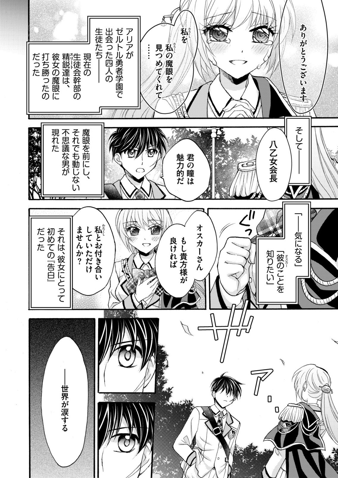 Yuusha Gakuen no Saionji Oscar - Chapter 2 - Page 6
