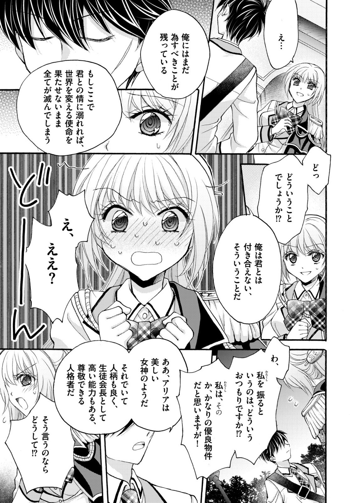 Yuusha Gakuen no Saionji Oscar - Chapter 2 - Page 7