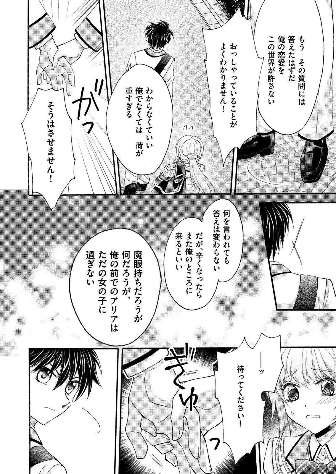 Yuusha Gakuen no Saionji Oscar - Chapter 2 - Page 8