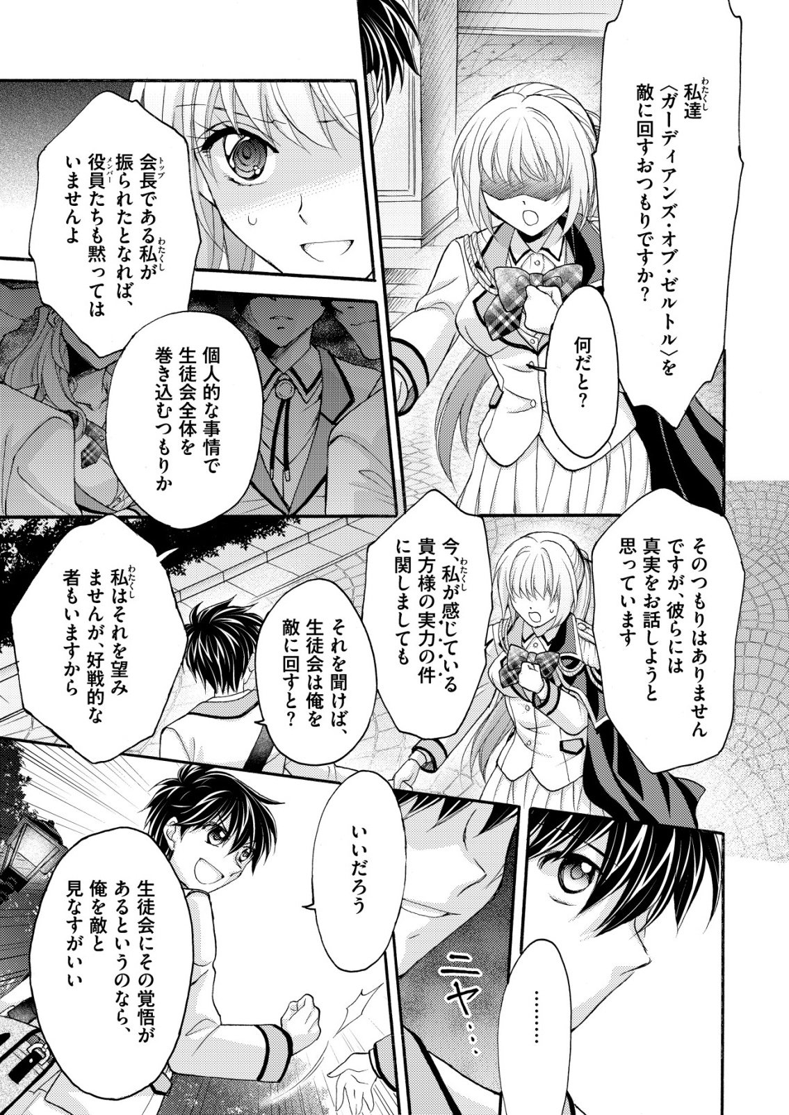 Yuusha Gakuen no Saionji Oscar - Chapter 2 - Page 9