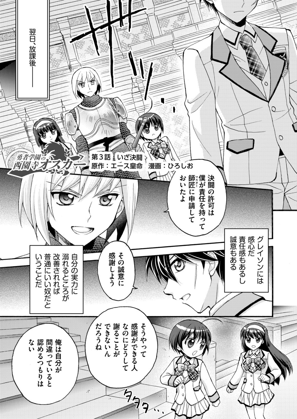 Yuusha Gakuen no Saionji Oscar - Chapter 3 - Page 1