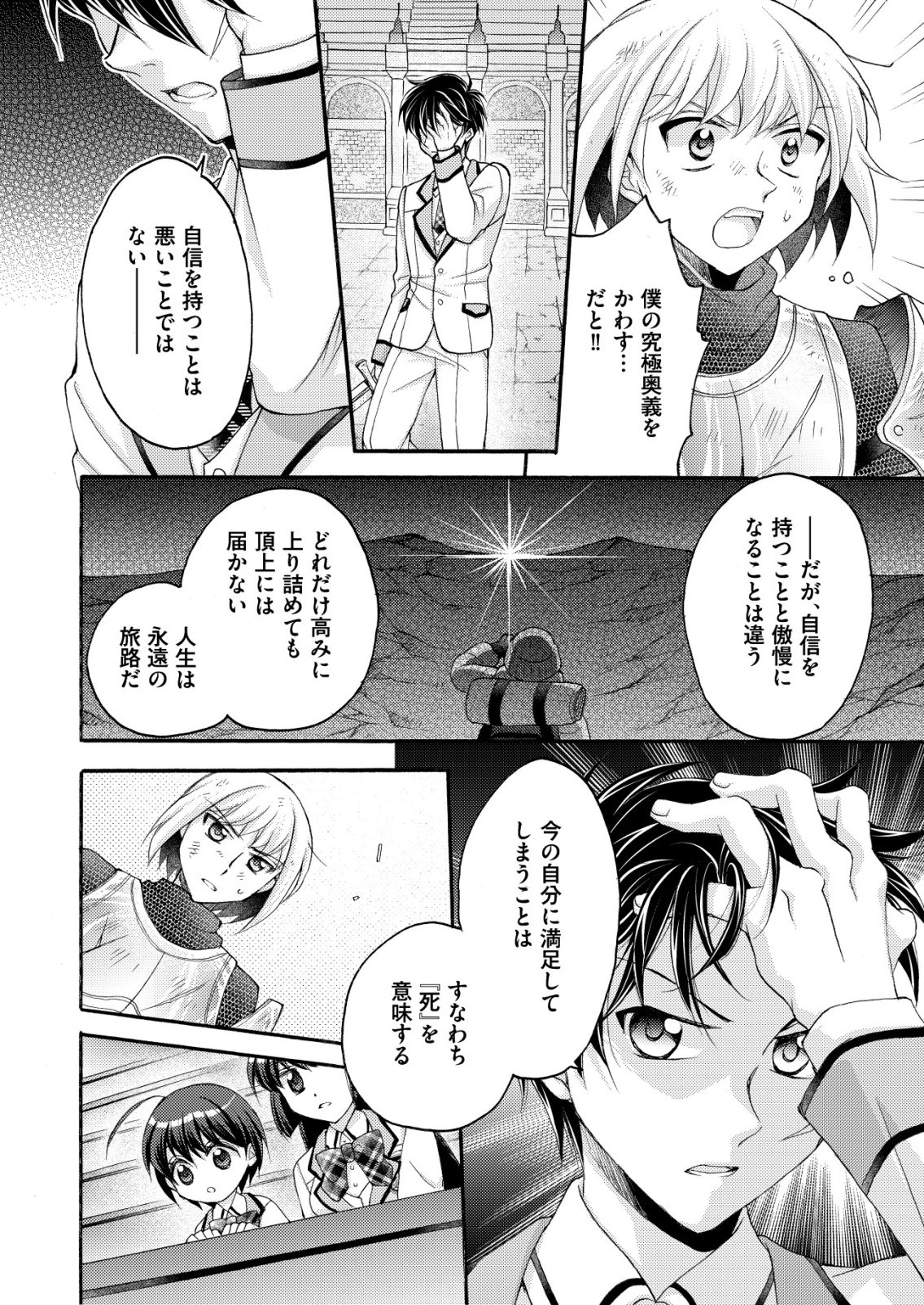 Yuusha Gakuen no Saionji Oscar - Chapter 3 - Page 10