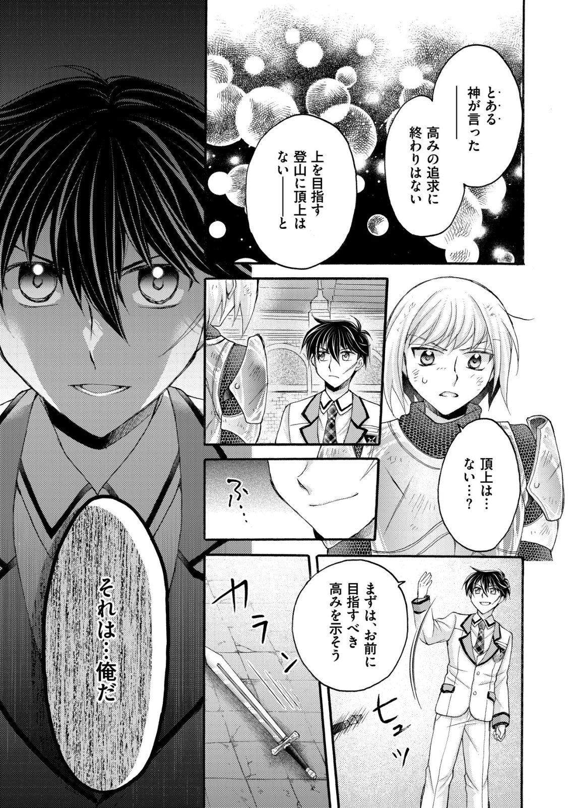 Yuusha Gakuen no Saionji Oscar - Chapter 3 - Page 11