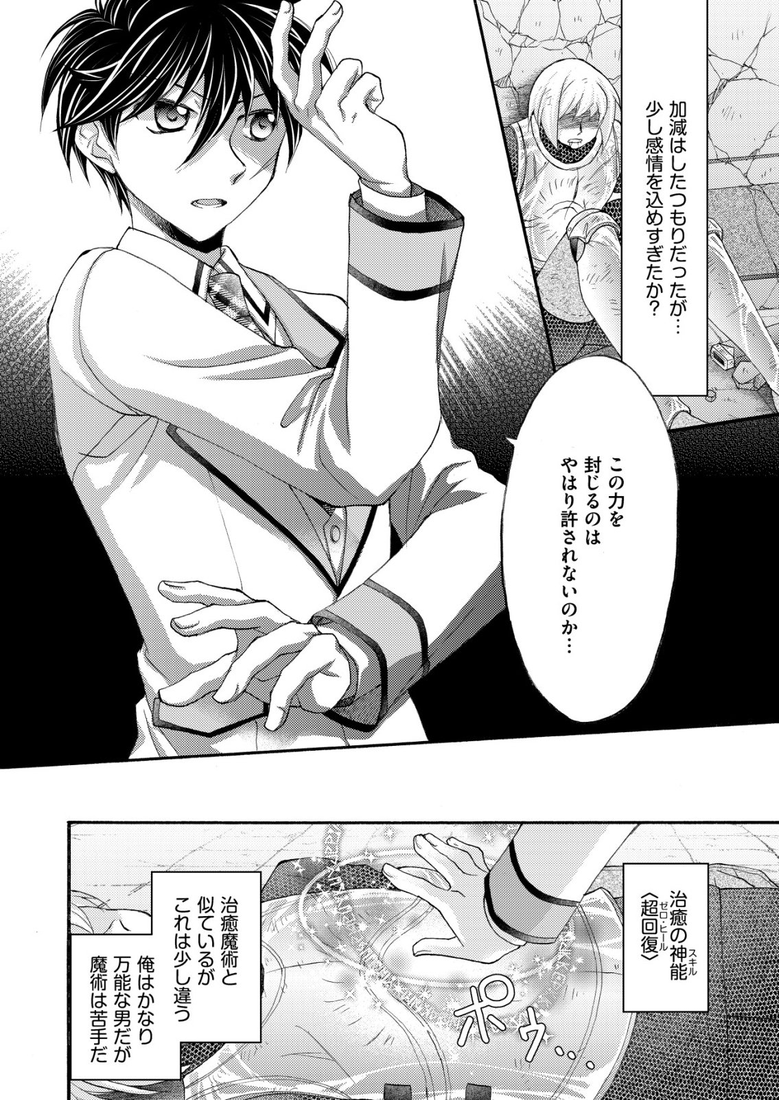 Yuusha Gakuen no Saionji Oscar - Chapter 3 - Page 14