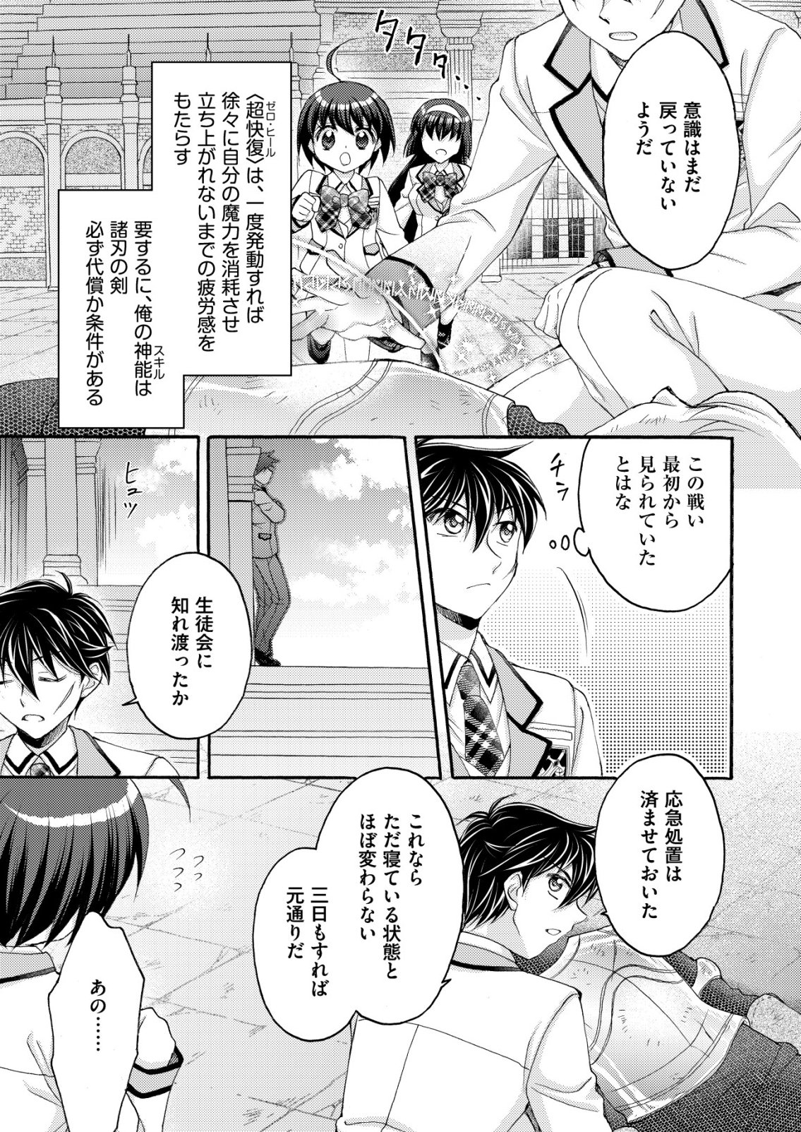 Yuusha Gakuen no Saionji Oscar - Chapter 3 - Page 15