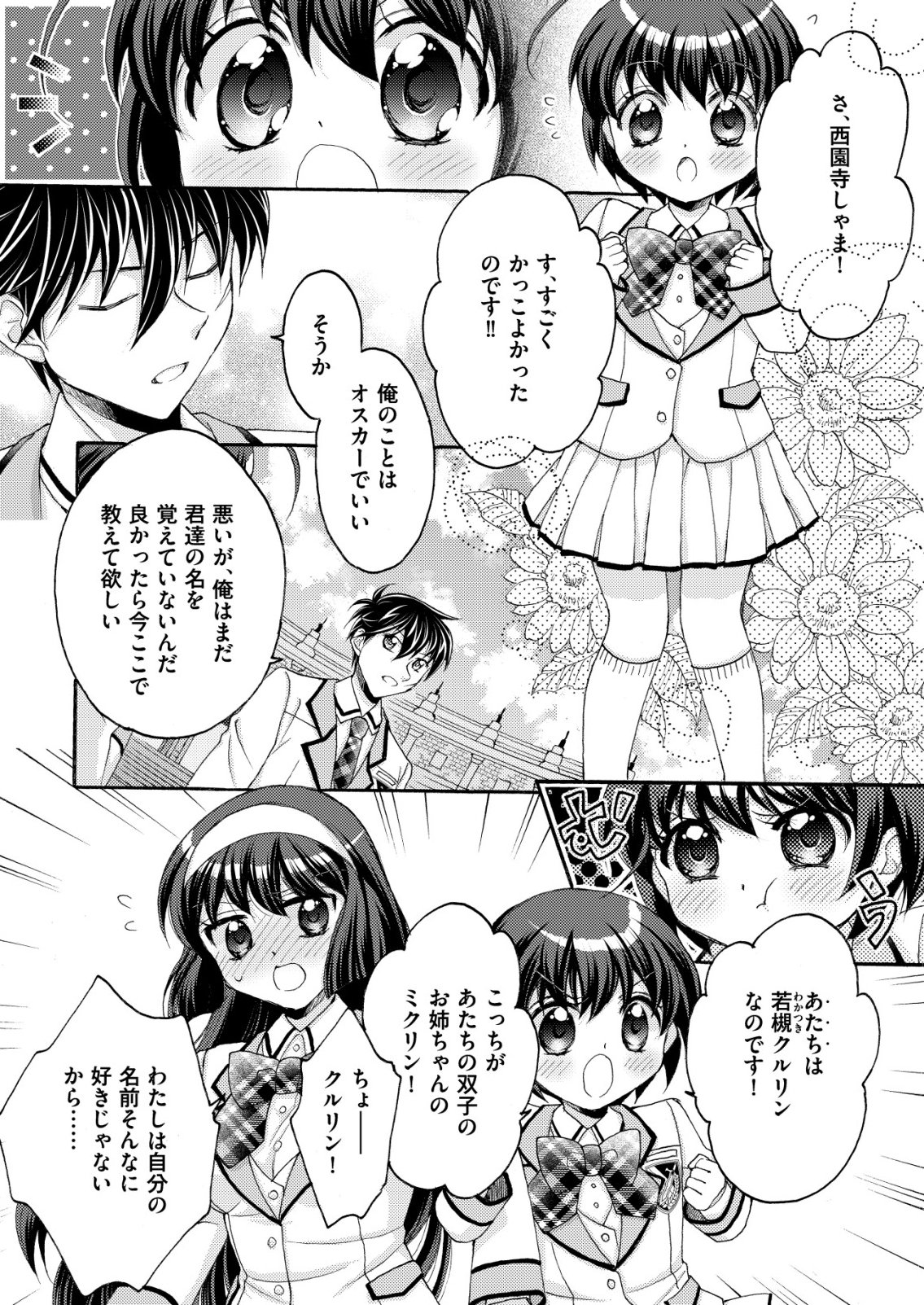 Yuusha Gakuen no Saionji Oscar - Chapter 3 - Page 16