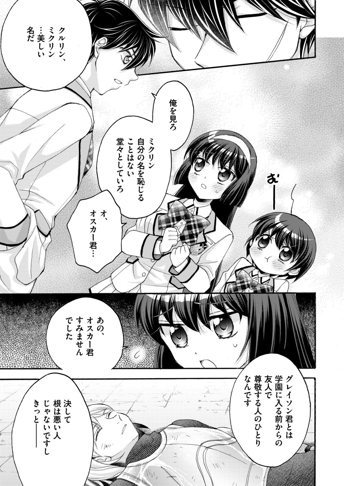 Yuusha Gakuen no Saionji Oscar - Chapter 3 - Page 17