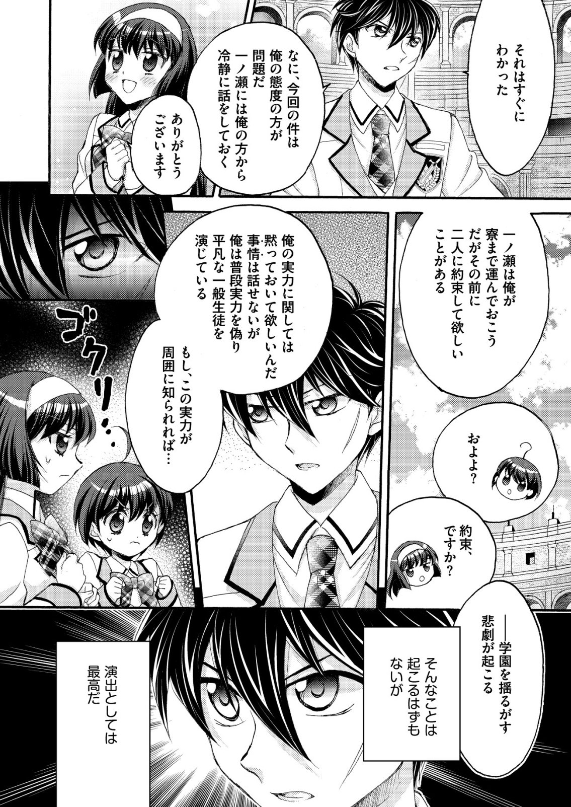 Yuusha Gakuen no Saionji Oscar - Chapter 3 - Page 18