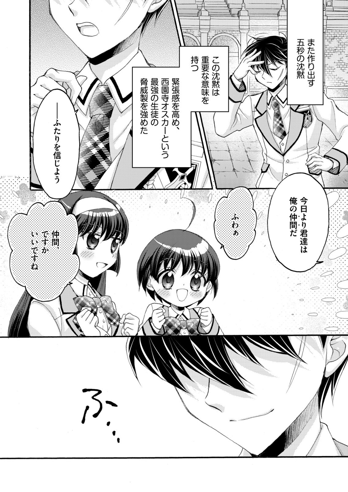 Yuusha Gakuen no Saionji Oscar - Chapter 3 - Page 20