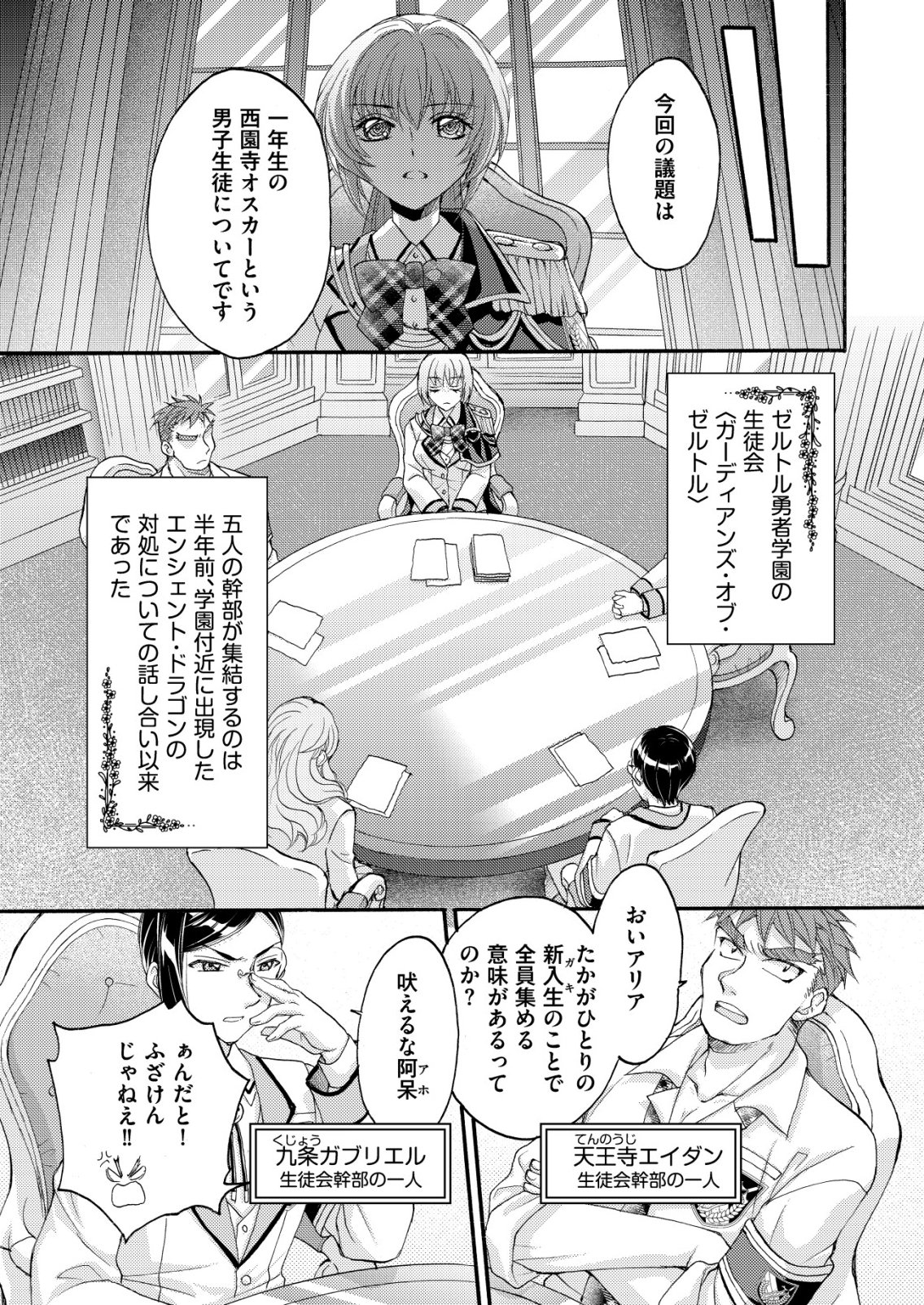 Yuusha Gakuen no Saionji Oscar - Chapter 3 - Page 21
