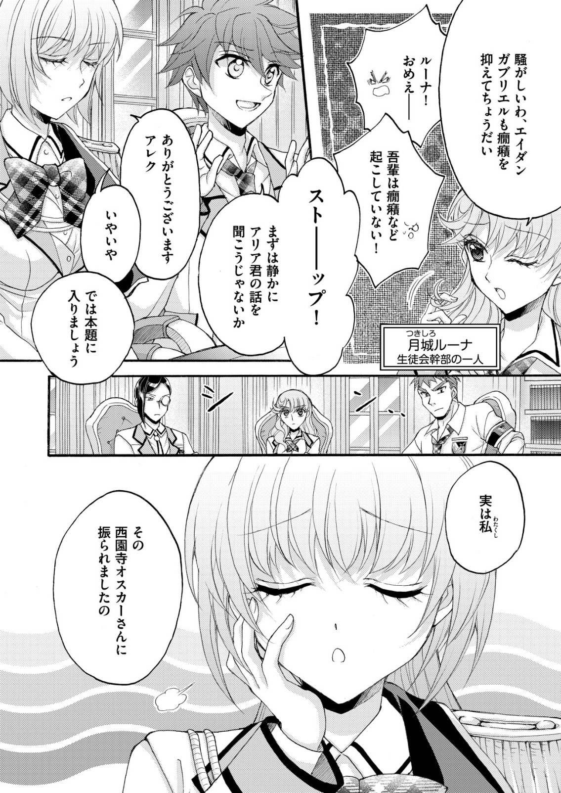 Yuusha Gakuen no Saionji Oscar - Chapter 3 - Page 22