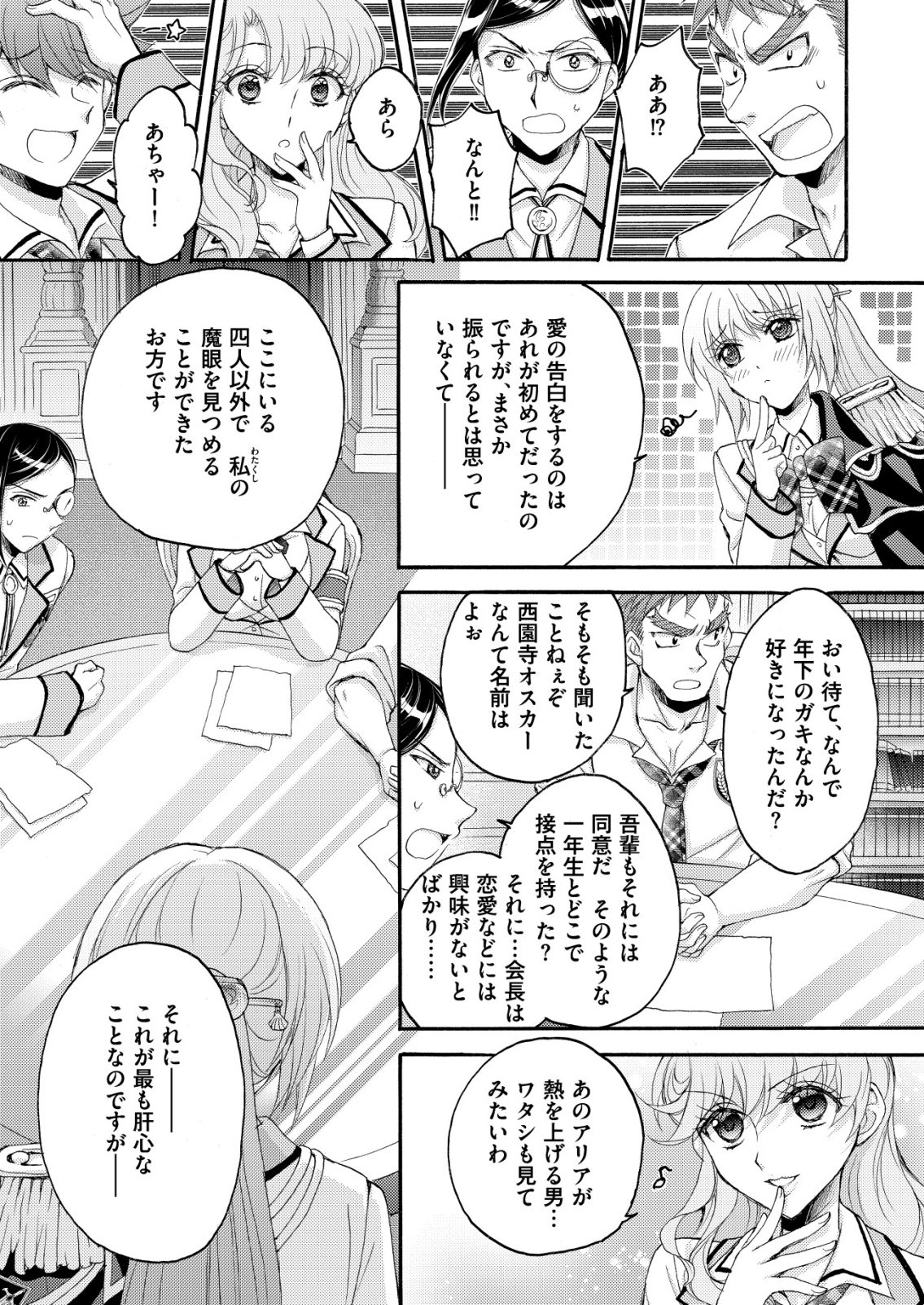 Yuusha Gakuen no Saionji Oscar - Chapter 3 - Page 23