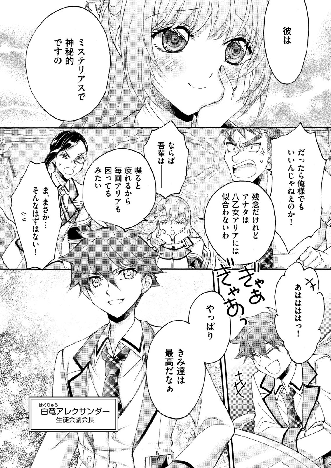 Yuusha Gakuen no Saionji Oscar - Chapter 3 - Page 24