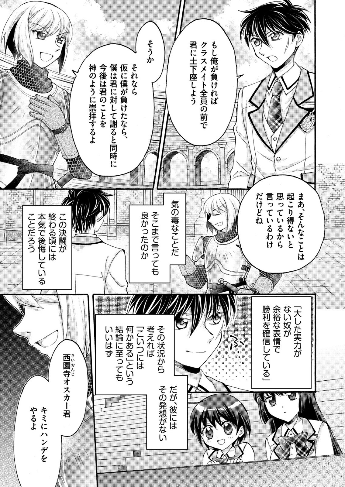 Yuusha Gakuen no Saionji Oscar - Chapter 3 - Page 3