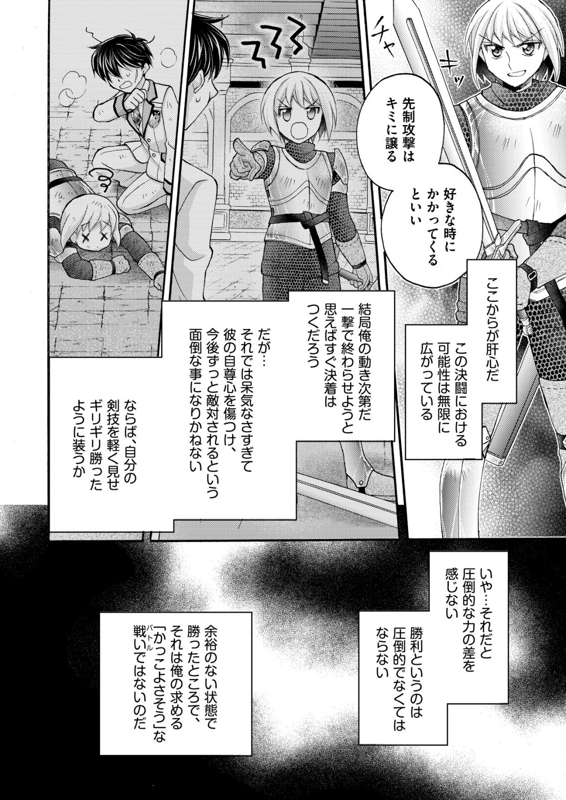 Yuusha Gakuen no Saionji Oscar - Chapter 3 - Page 4