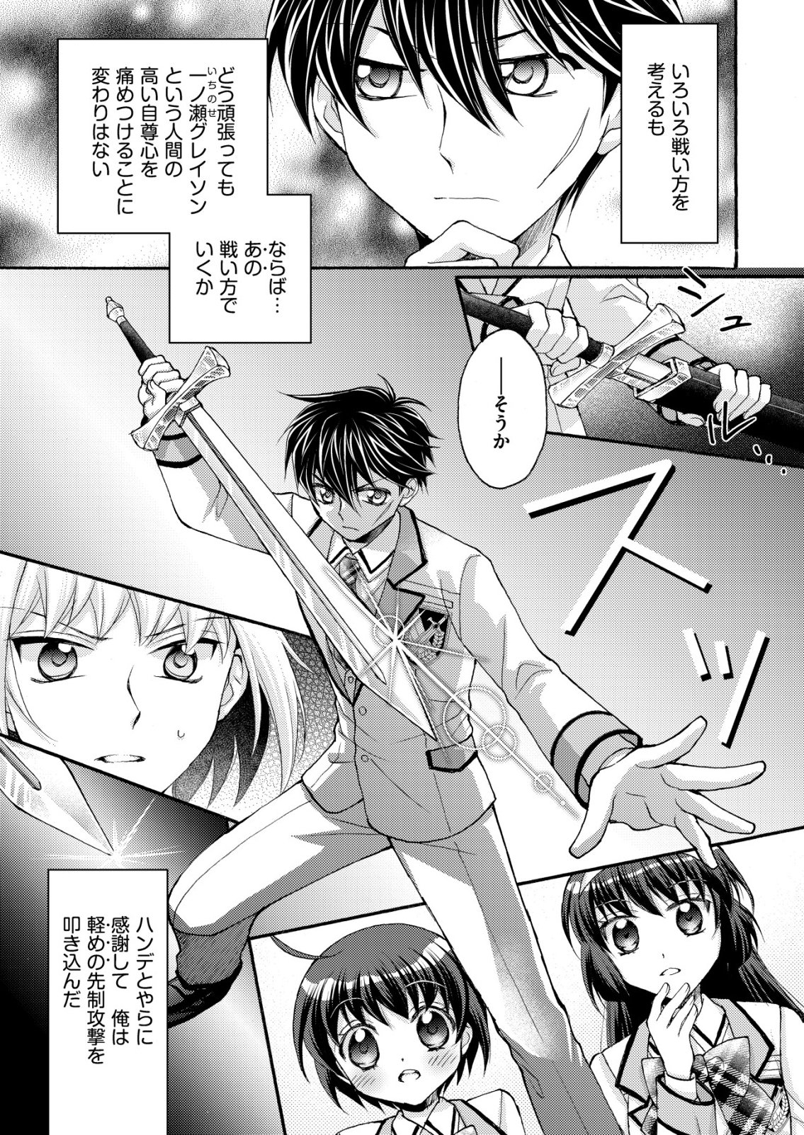 Yuusha Gakuen no Saionji Oscar - Chapter 3 - Page 5