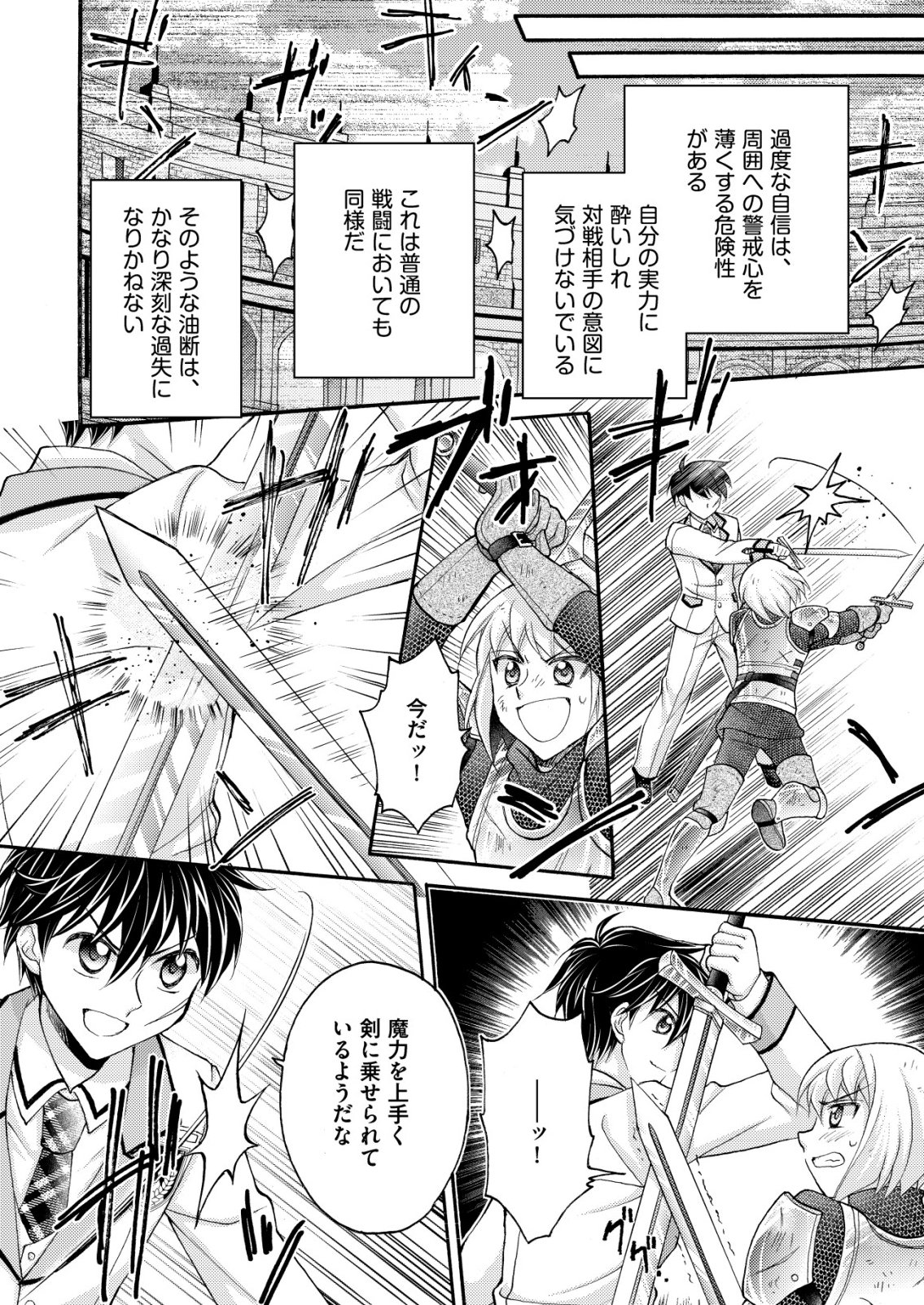 Yuusha Gakuen no Saionji Oscar - Chapter 3 - Page 6
