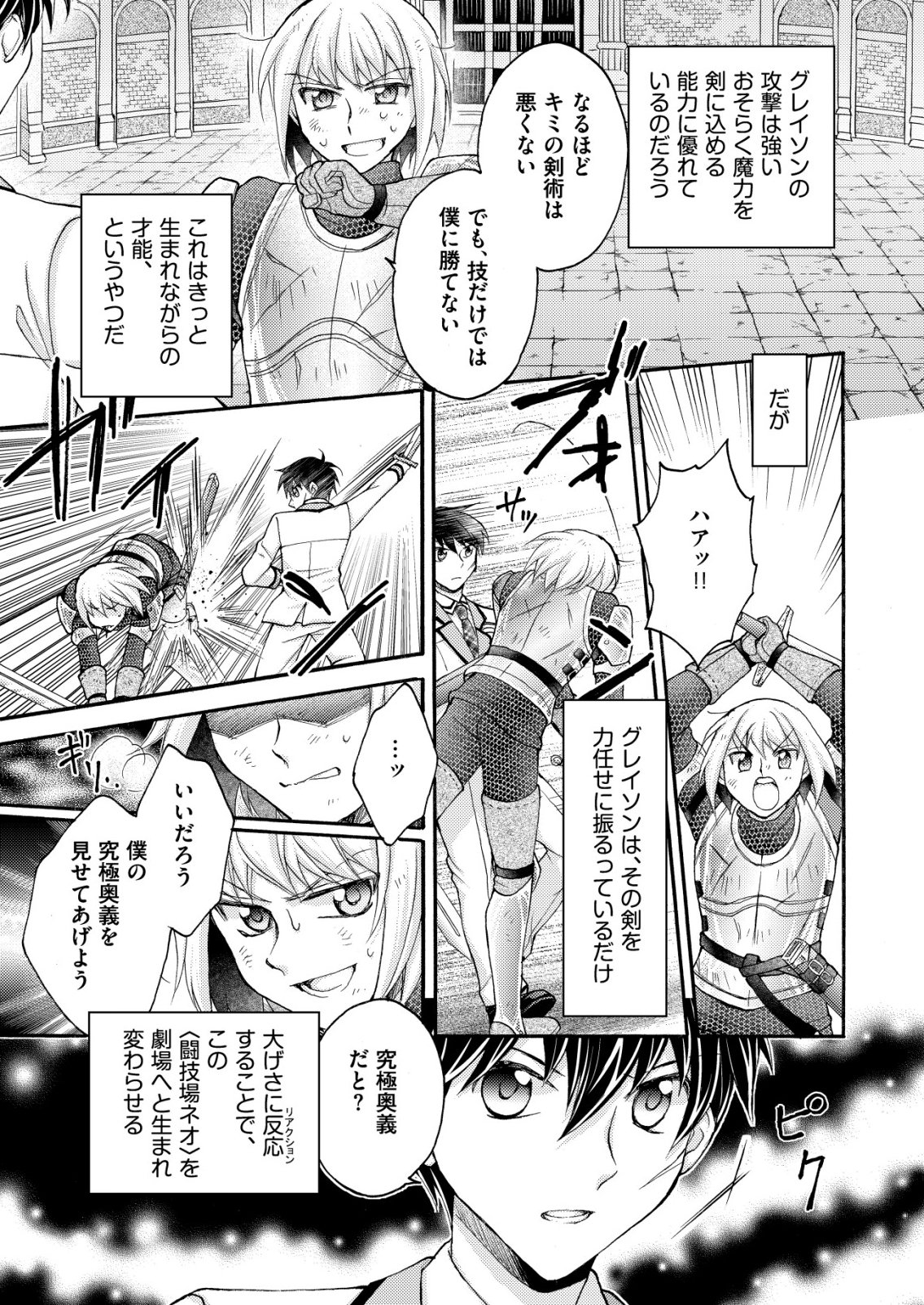 Yuusha Gakuen no Saionji Oscar - Chapter 3 - Page 7