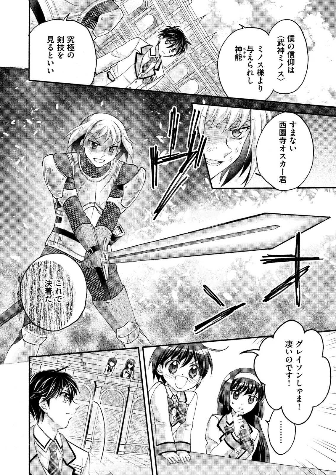 Yuusha Gakuen no Saionji Oscar - Chapter 3 - Page 8