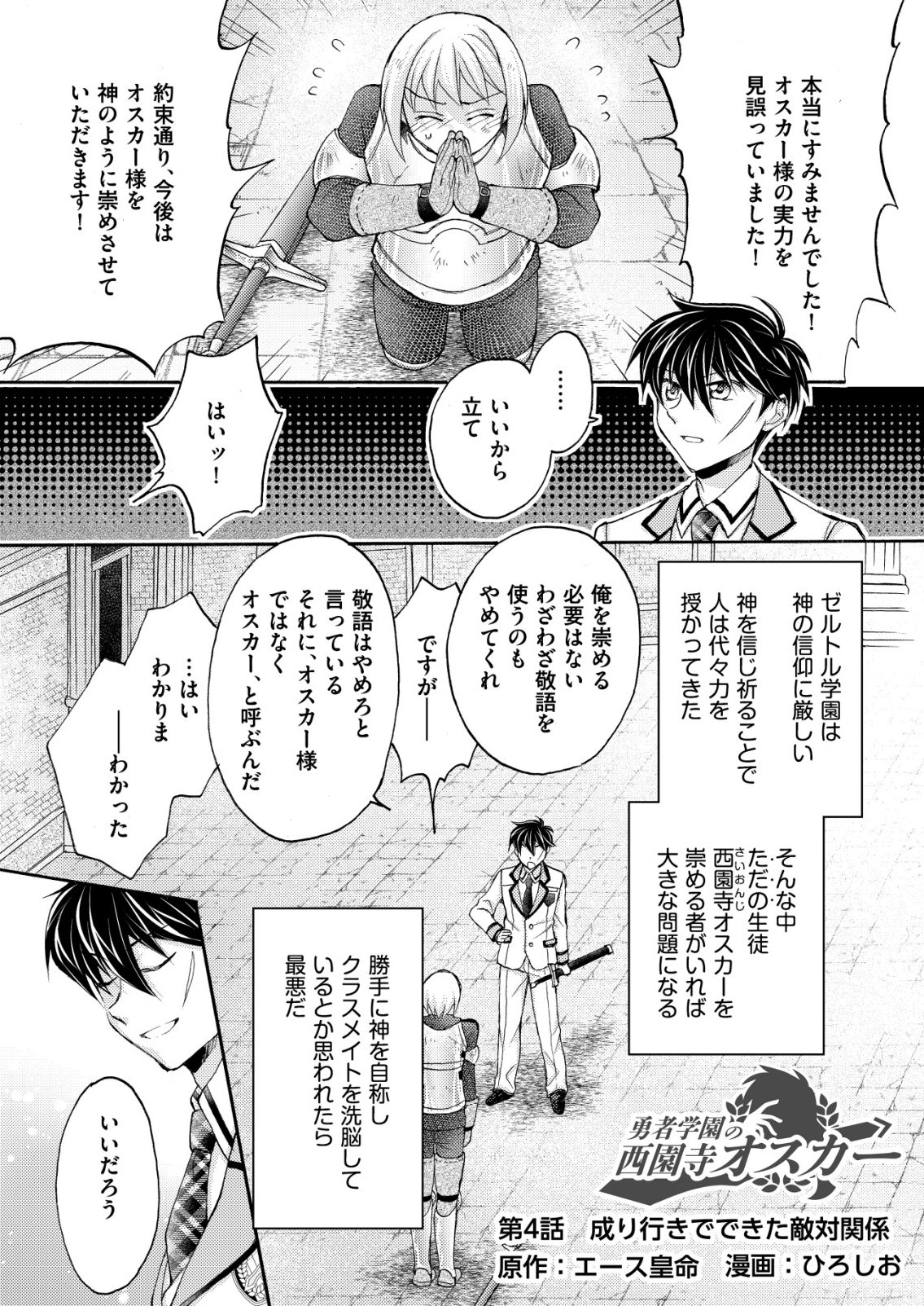 Yuusha Gakuen no Saionji Oscar - Chapter 4 - Page 1
