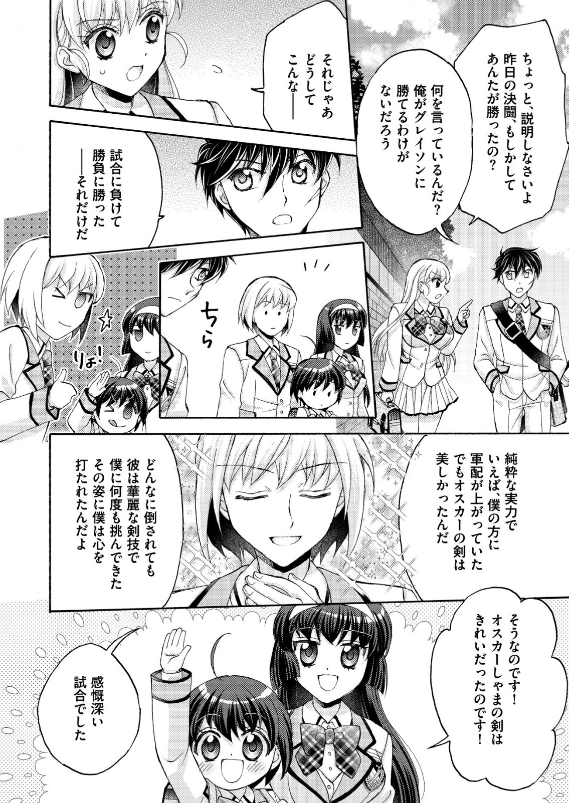 Yuusha Gakuen no Saionji Oscar - Chapter 4 - Page 10