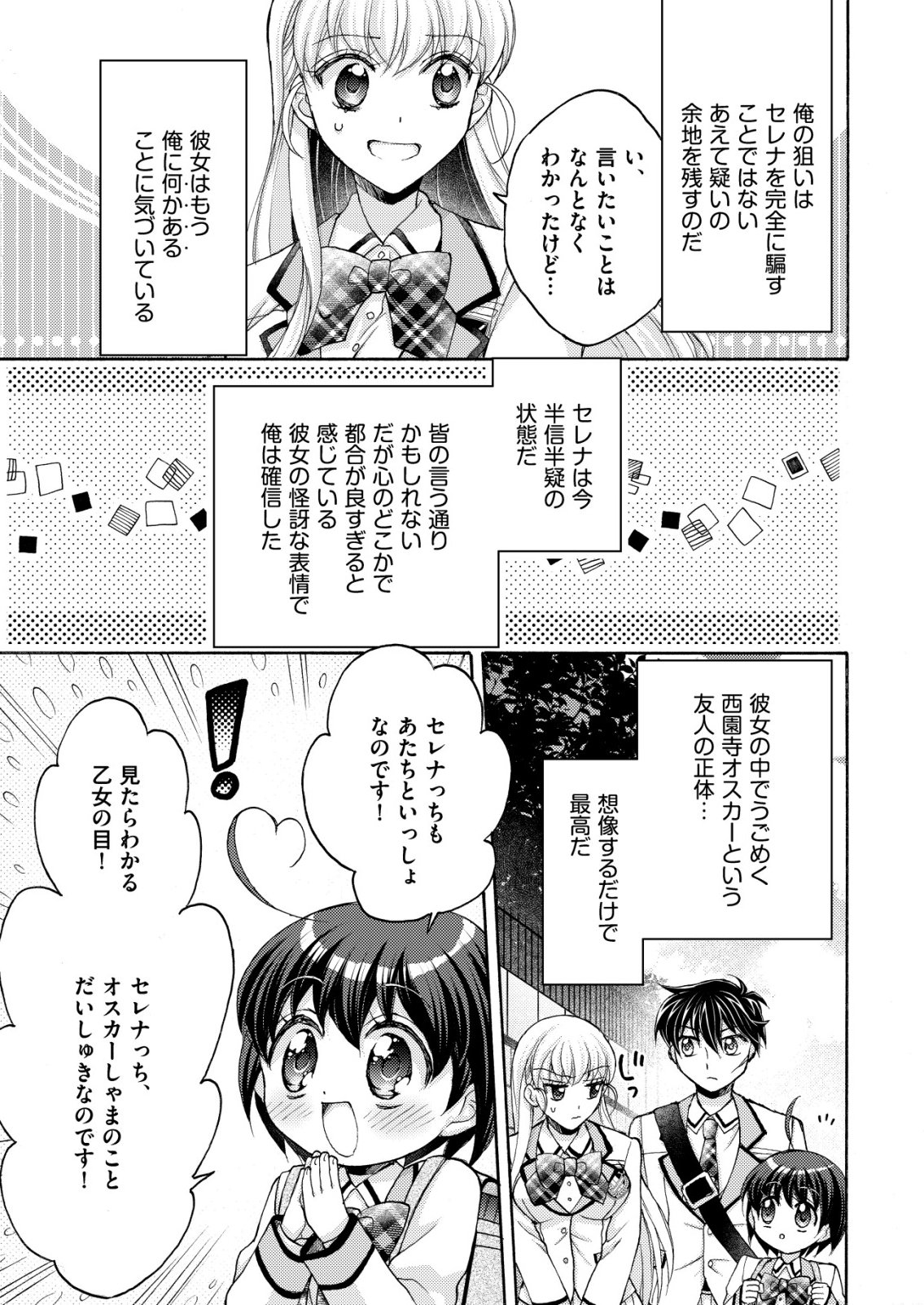 Yuusha Gakuen no Saionji Oscar - Chapter 4 - Page 11