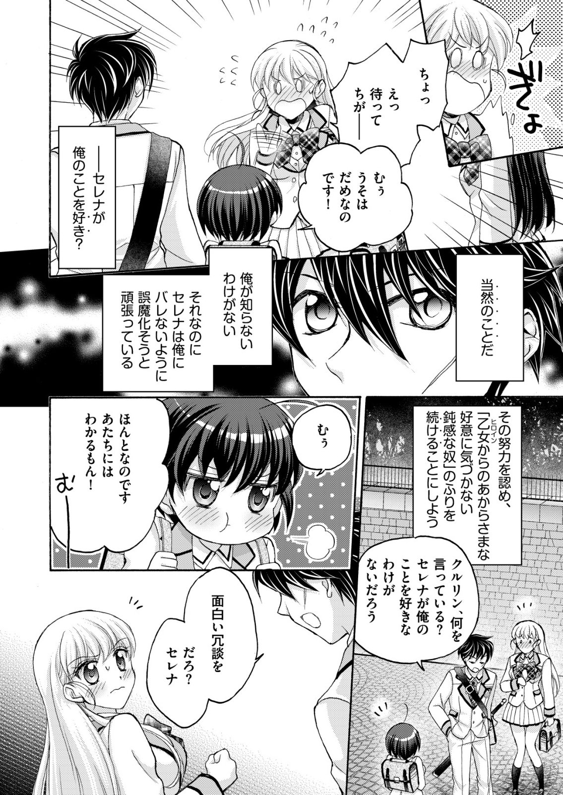 Yuusha Gakuen no Saionji Oscar - Chapter 4 - Page 12
