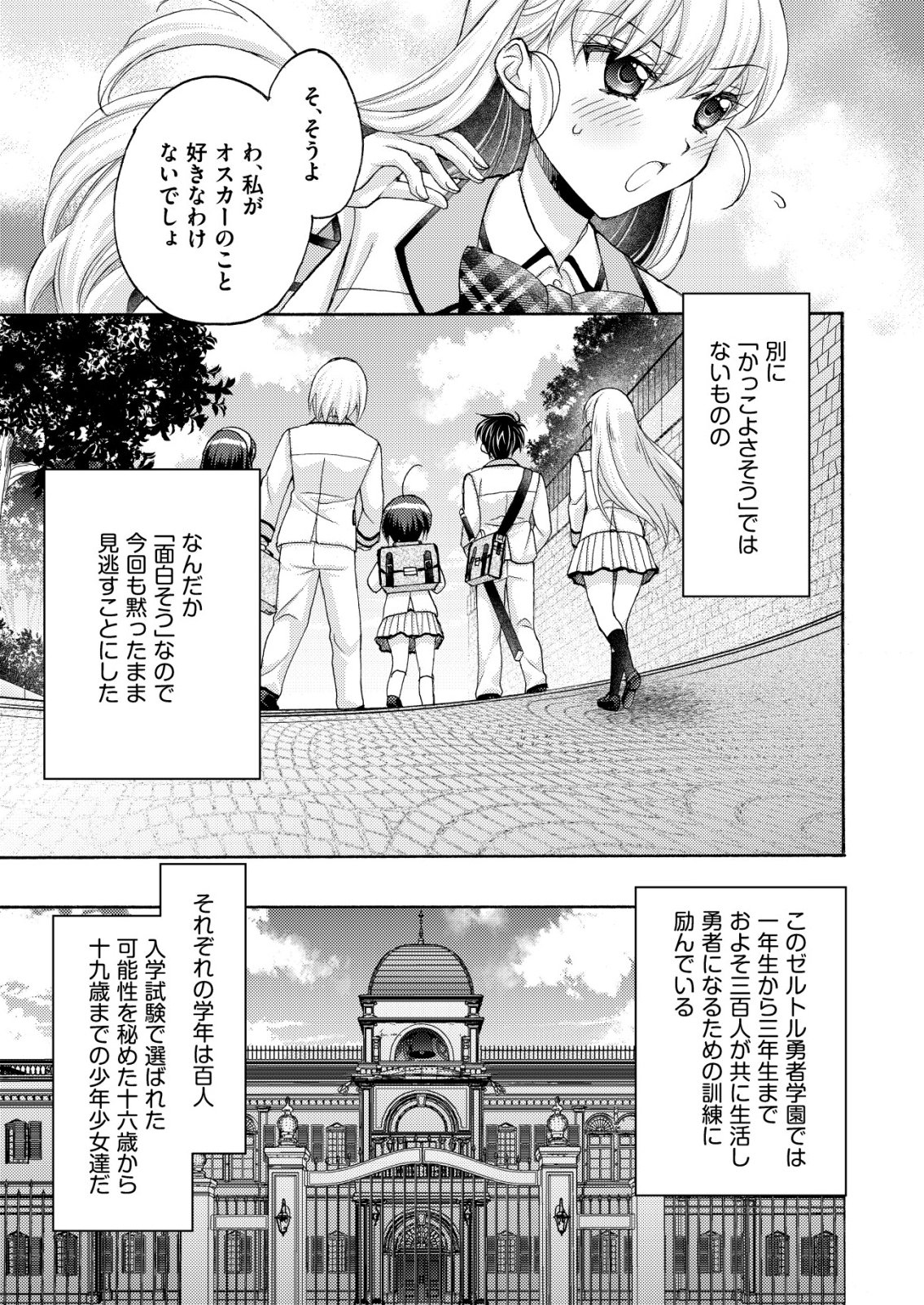 Yuusha Gakuen no Saionji Oscar - Chapter 4 - Page 13