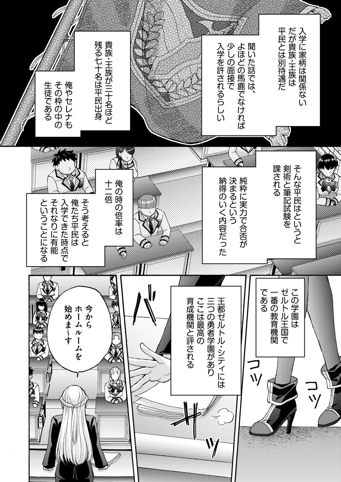 Yuusha Gakuen no Saionji Oscar - Chapter 4 - Page 14