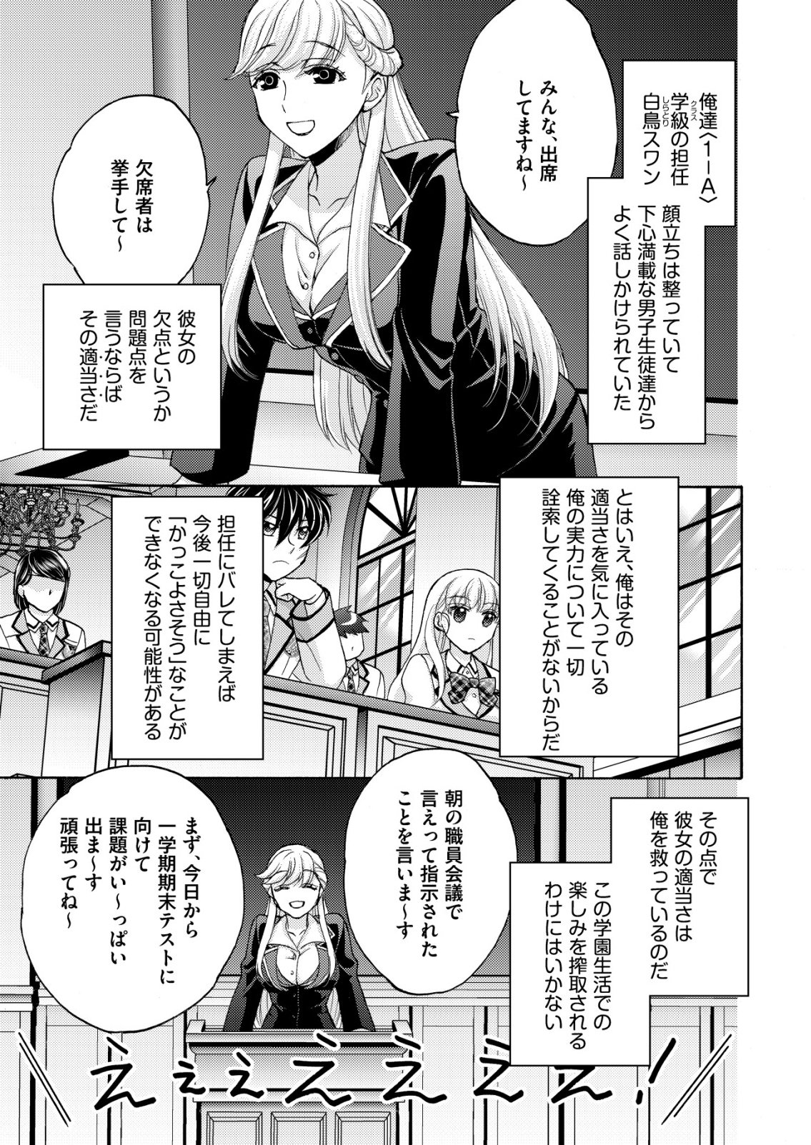 Yuusha Gakuen no Saionji Oscar - Chapter 4 - Page 15