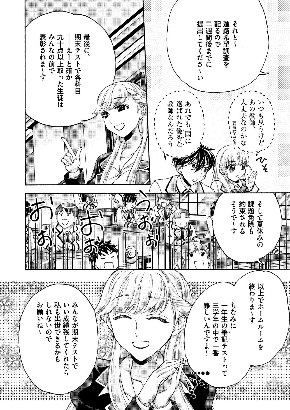 Yuusha Gakuen no Saionji Oscar - Chapter 4 - Page 16