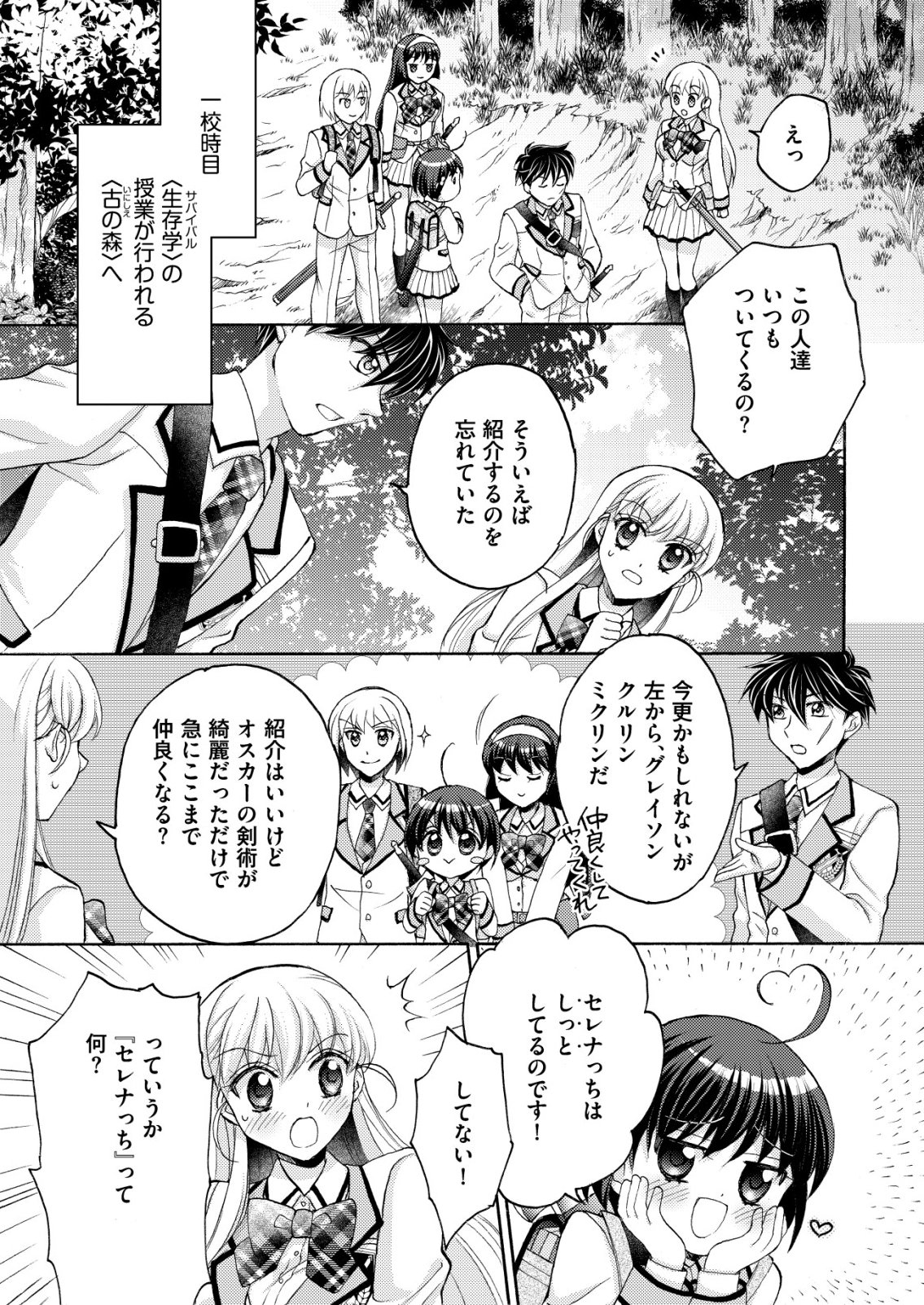 Yuusha Gakuen no Saionji Oscar - Chapter 4 - Page 17